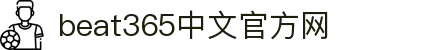 beats365(中国区) - 唯一官方网站